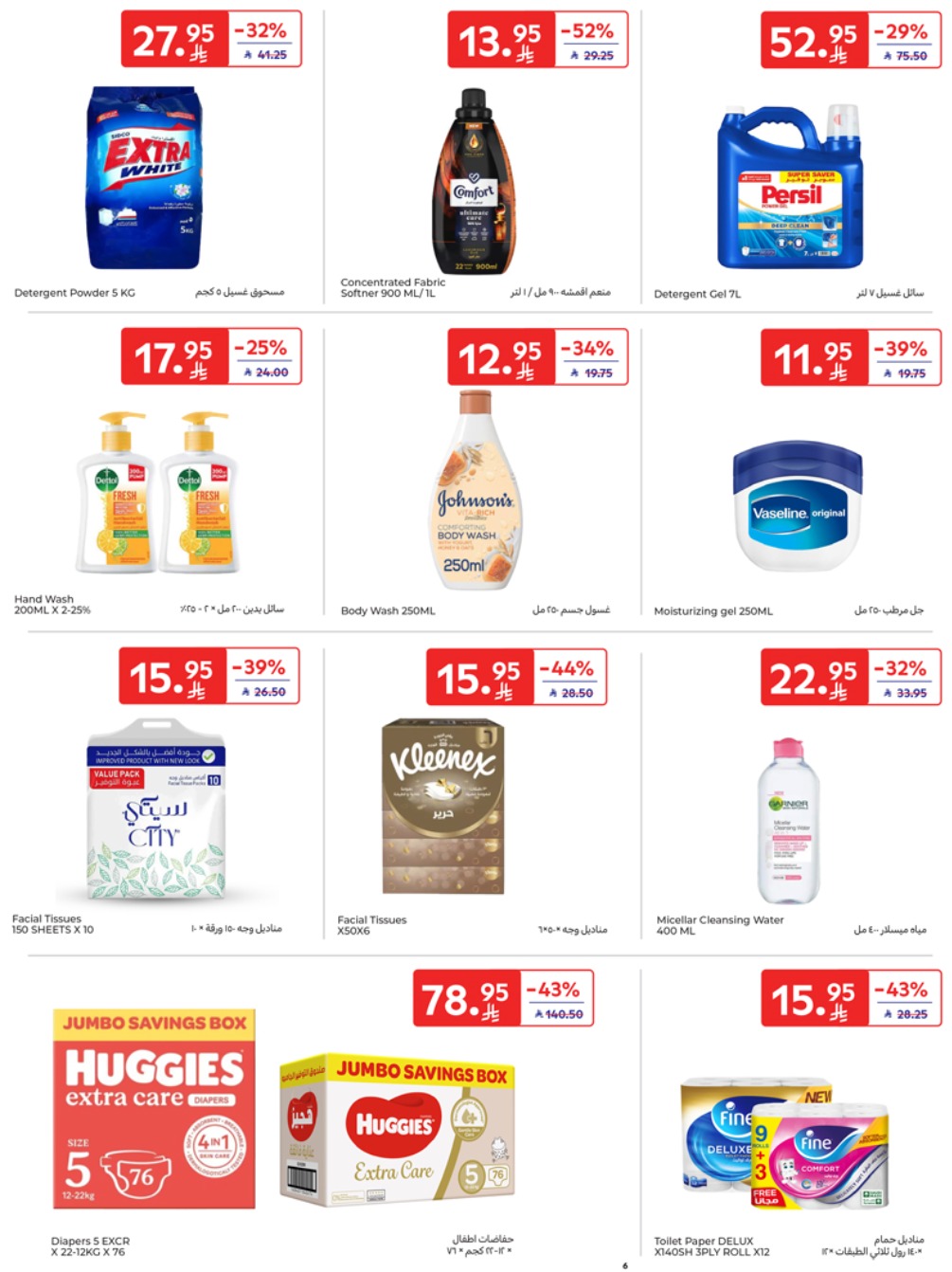 carrefour-saudi offers from 17apr to 2apr 2025 عروض كارفور السعودية من 17 إبريل حتى 2 إبريل 2025 صفحة رقم 39